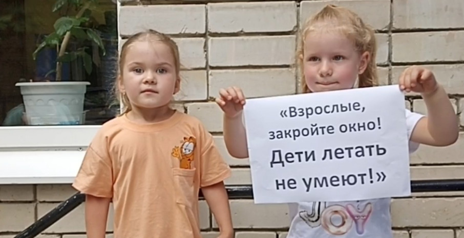 Об участии в акции «Закрой окно! Дети летать не умеют!" Об участии в акции «Закрой окно! Дети летать не умеют!".